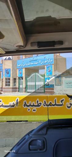 عکس پادگان آموزشی ارتش 07 کازرون