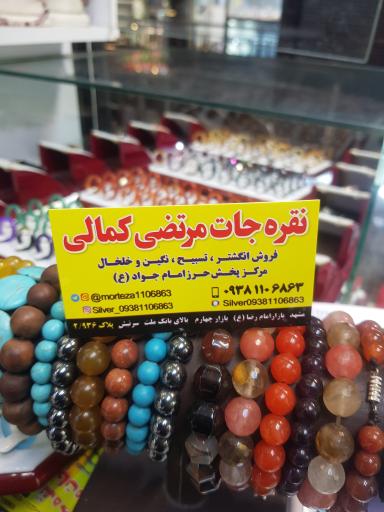 عکس نقره‌جات مرتضی کمالی