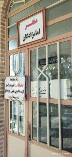 عکس امامزادگان سلطان محمد و سلطان ابراهیم