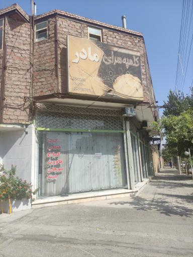 کلمپه سرای مادر