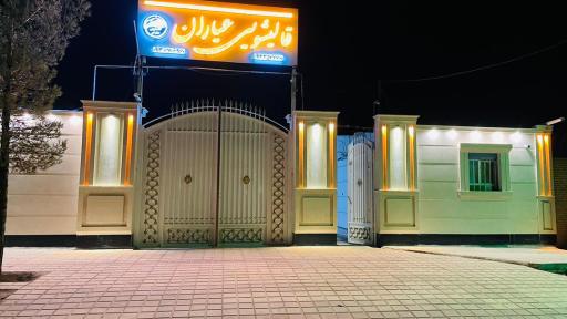 عکس قالیشویی عیاران 