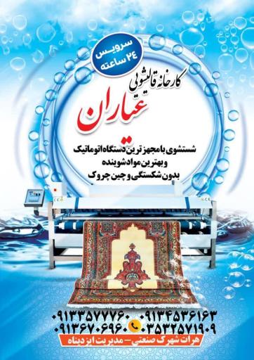 عکس قالیشویی عیاران 