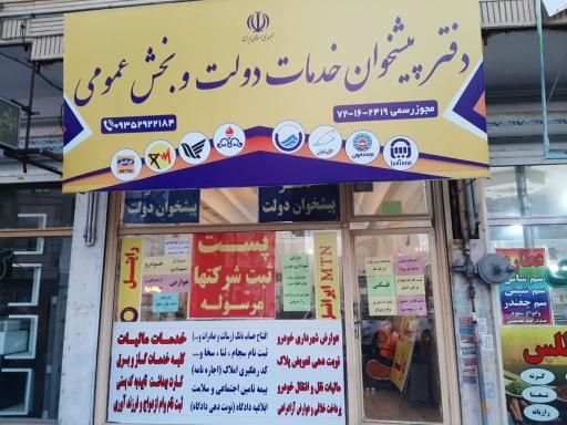 عکس دفتر پیشخوان دولت شمین