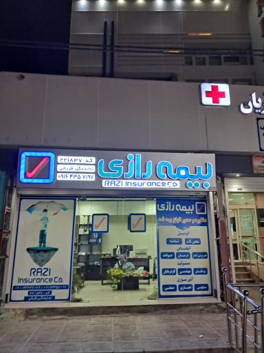عکس بیمه رازی نمایندگی کوروش قربانی