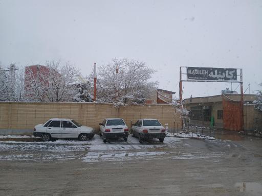 عکس شرکت کابیله