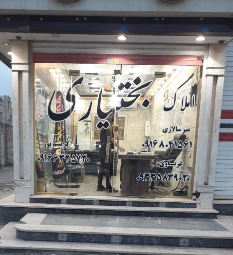 عکس املاک موسوی _عبدالهی