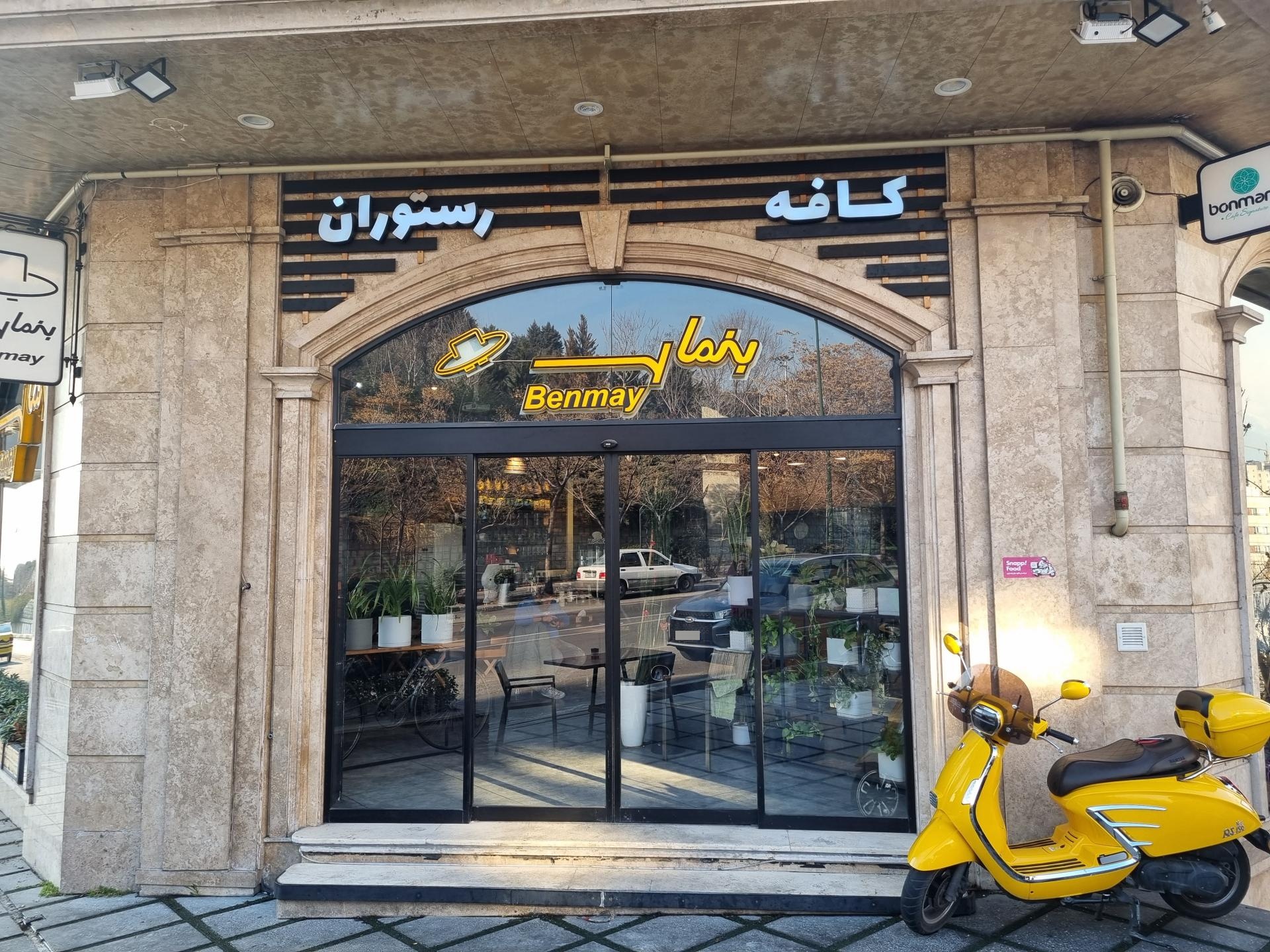 عکس کافه رستوران بنمای