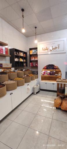 عکس آجیل یلدا