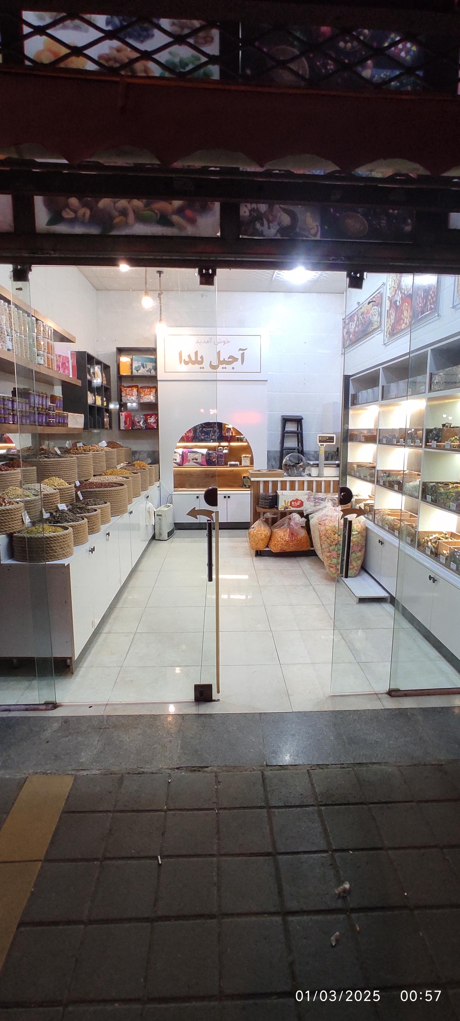 عکس آجیل یلدا