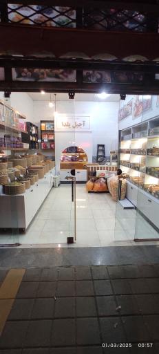 عکس آجیل یلدا