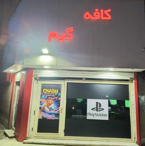 عکس کافه گیم 