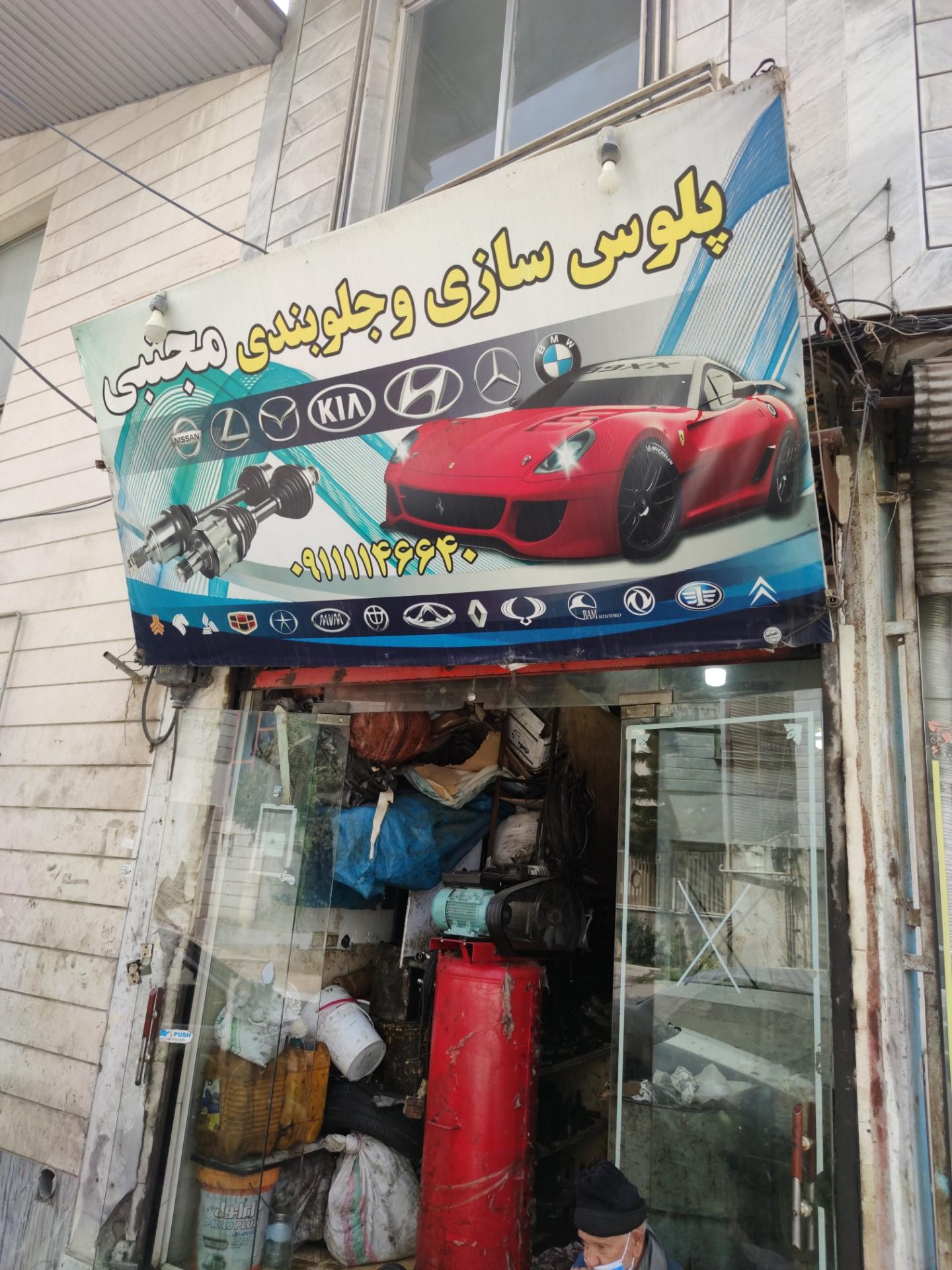 عکس پلوس سازی و جلوبندی سازی مجتبی 