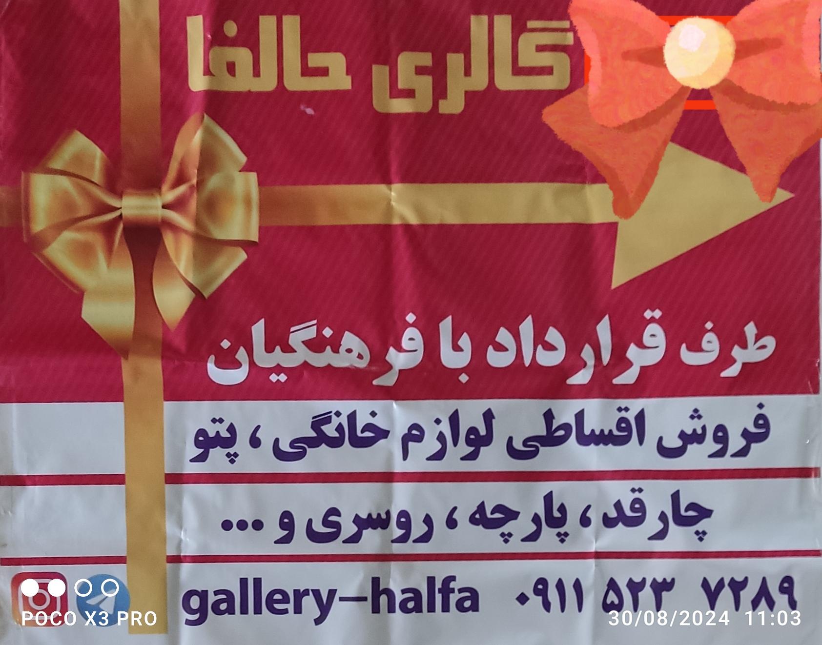 عکس فروشگاه لوازم خانگی و پارچه حالفا