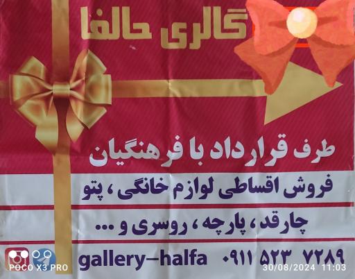 عکس فروشگاه لوازم خانگی و پارچه حالفا