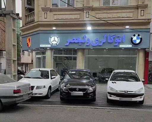 عکس اتو گالری ولیعصر 