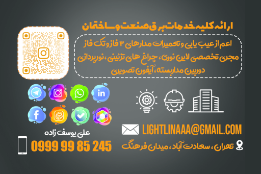 شرکت لایت لاین