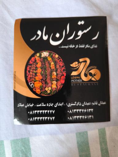 عکس رستوران مادر 