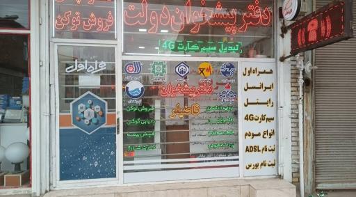 عکس دفتر پیشخوان دولت قاضیلر