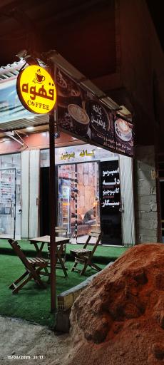 عکس کافه پرشین