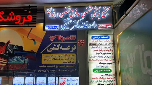 مجتمع پزشکی ارغوان