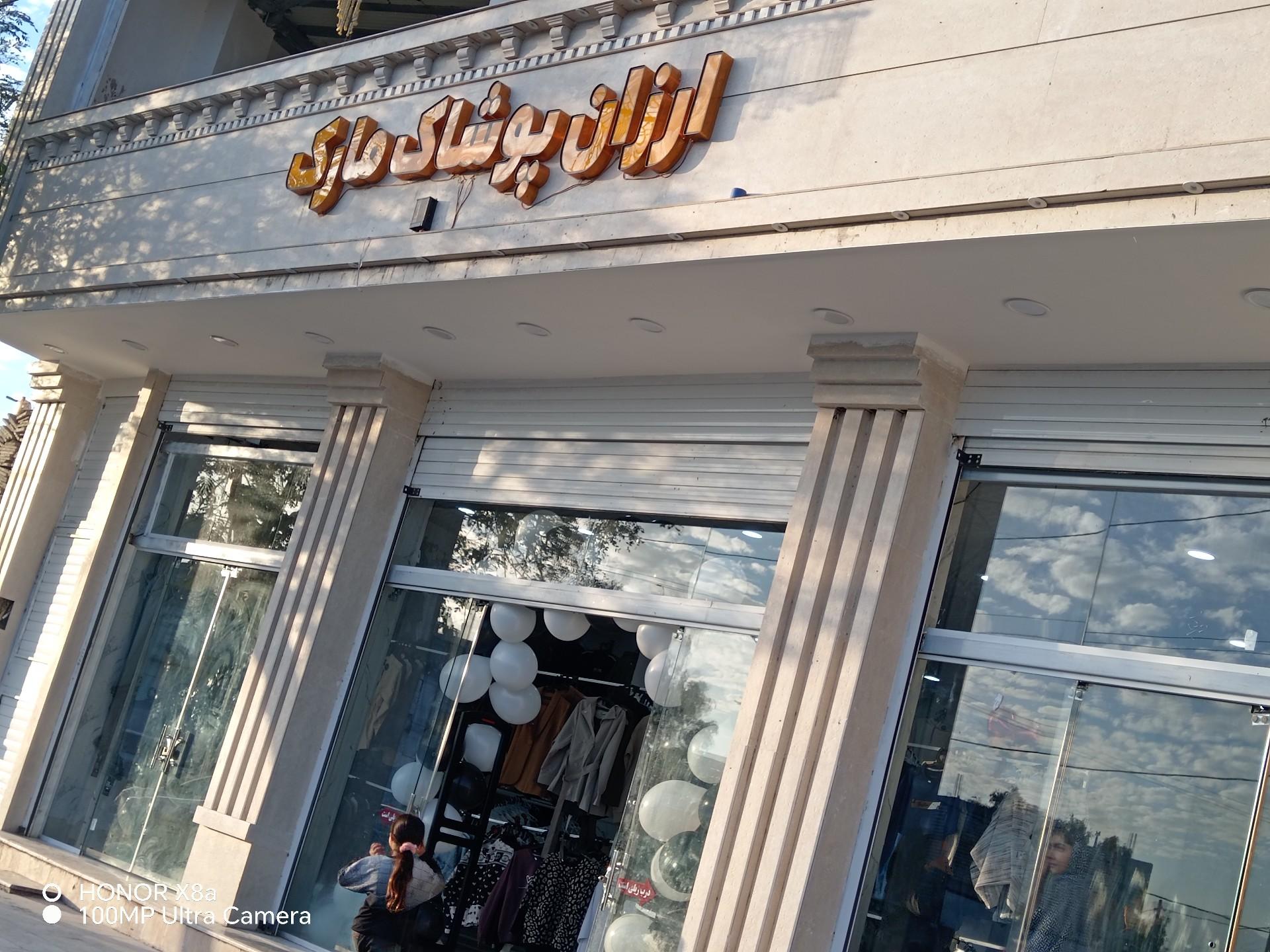 عکس ارزان پوشاک مارک 