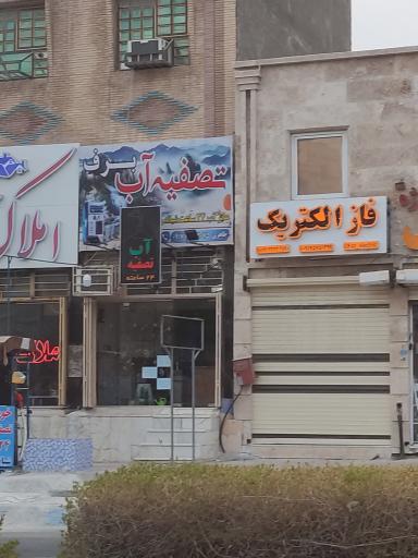 عکس تصفیه آب خانگی برف