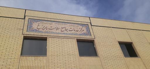 عکس پایگاه سلامت پریرخ