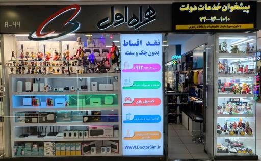 عکس دفتر پیشخوان چارسو