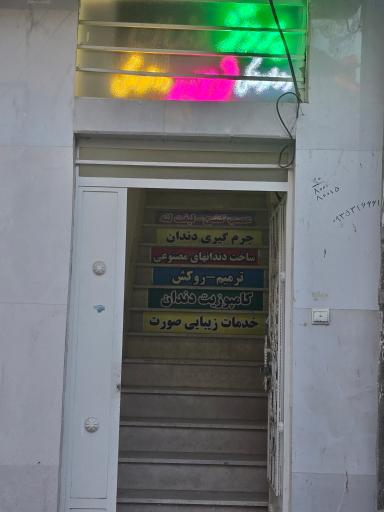 عکس دندانپزشکی نوین