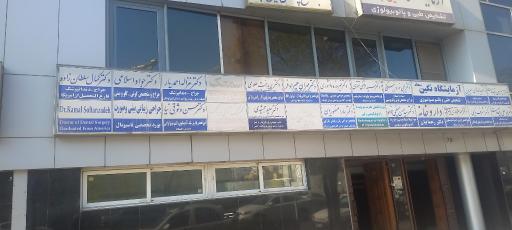 عکس داروخانه دکتر رحمانیان