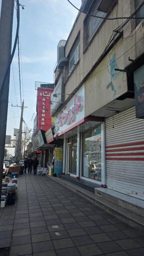 عکس داروخانه دکتر فتحی