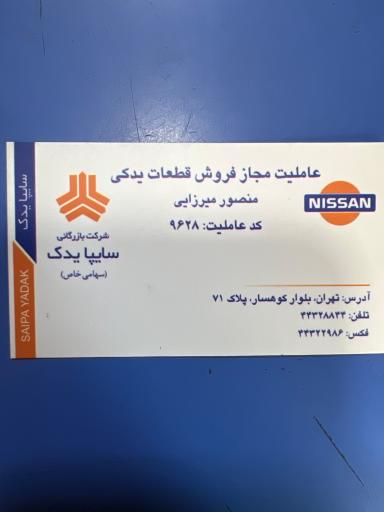 عکس سایپا یدک میرزایی