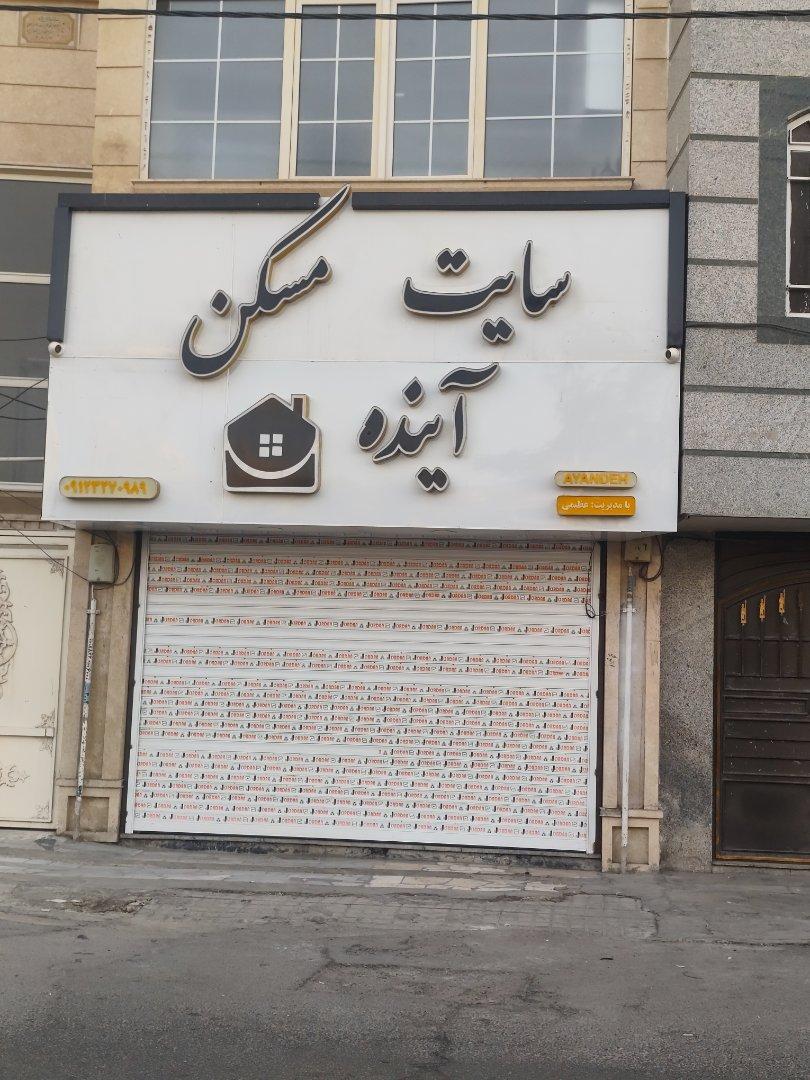 عکس سایت مسکن آینده