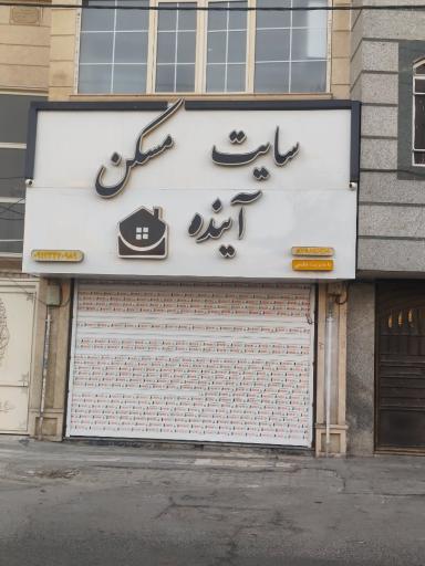 عکس سایت مسکن آینده