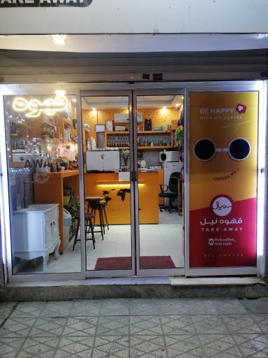 عکس کافه نیل