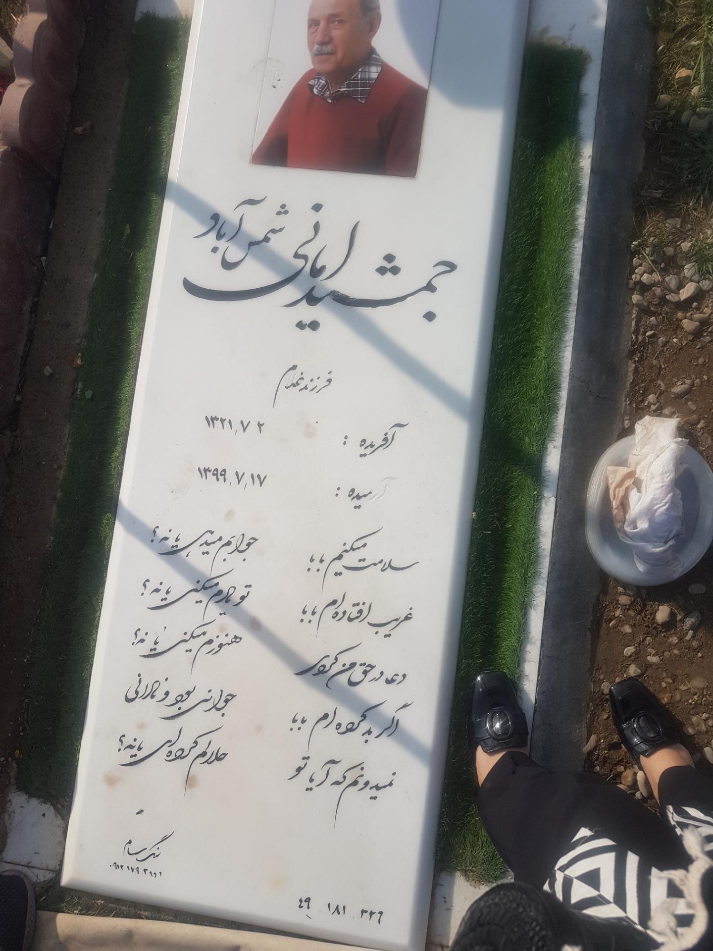 عکس مزار جمشید امانی