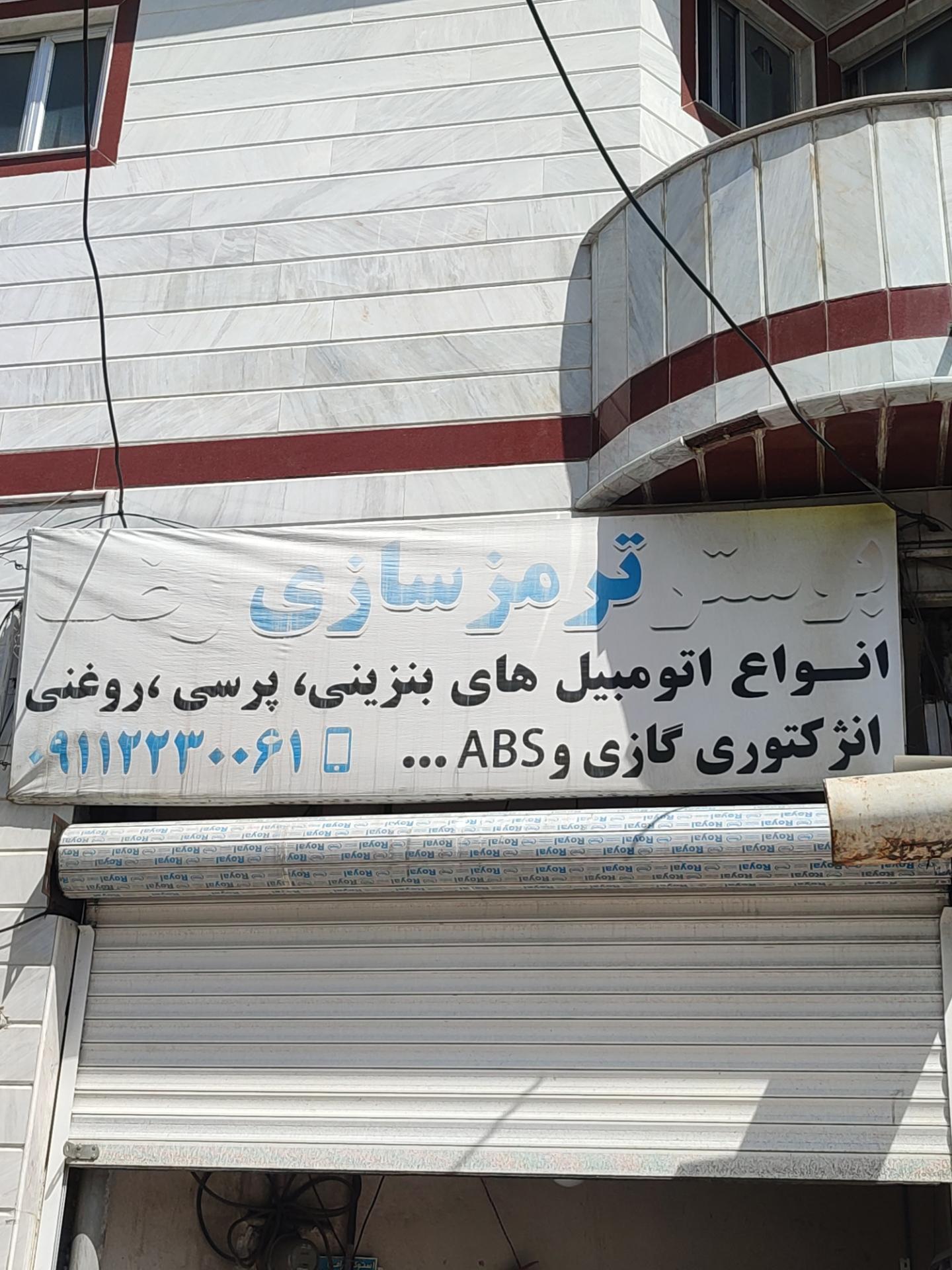 عکس ترمز سازی و بوستر