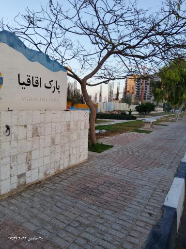 عکس پارک اقاقیا