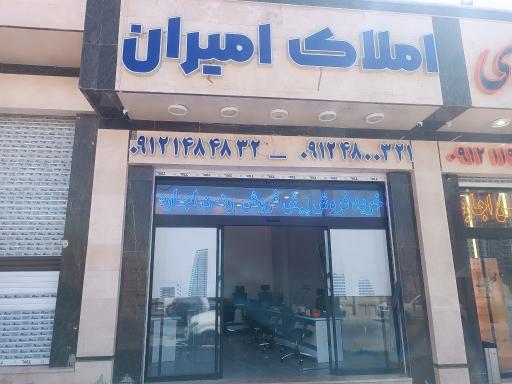عکس املاک امیران