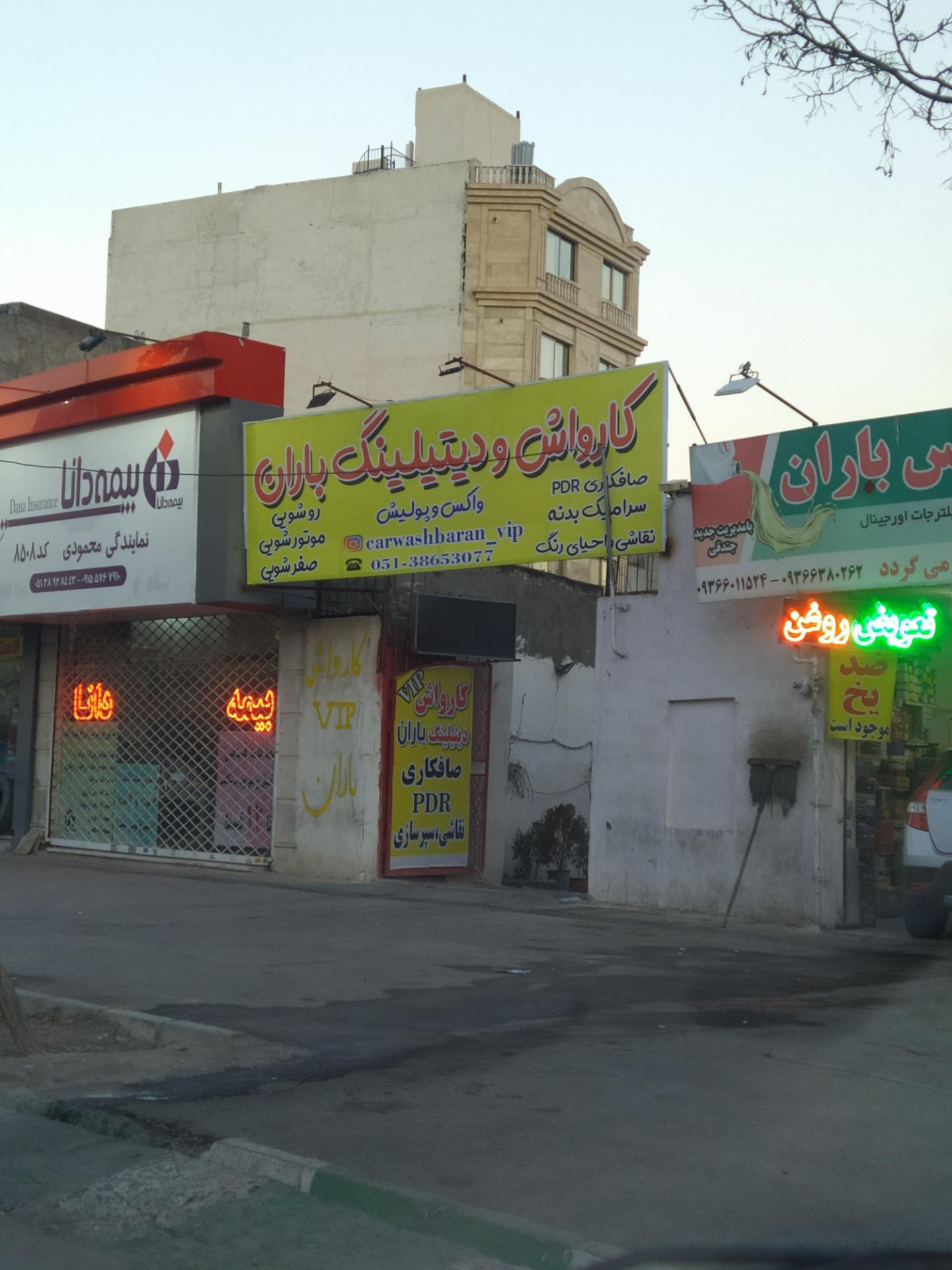 عکس کارواش و دیتیلینگ باران