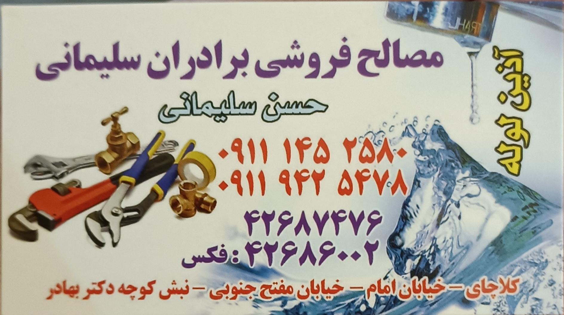 عکس مصالح و ابزار و یراق سلیمانی