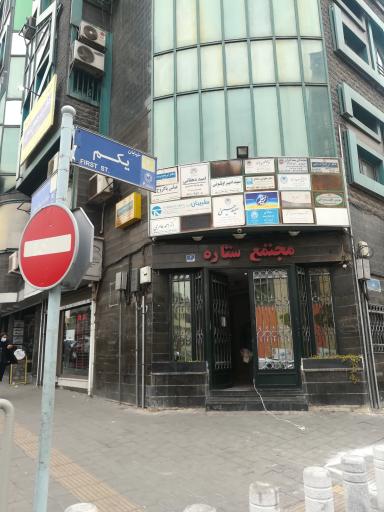 عکس دفتر ترجمه رسمی 273 مسئول