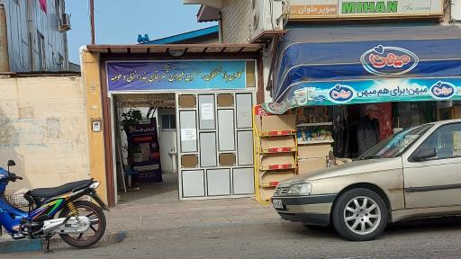 عکس کانون بازنشستگان تآمین اجتماعی بندرانزلی 