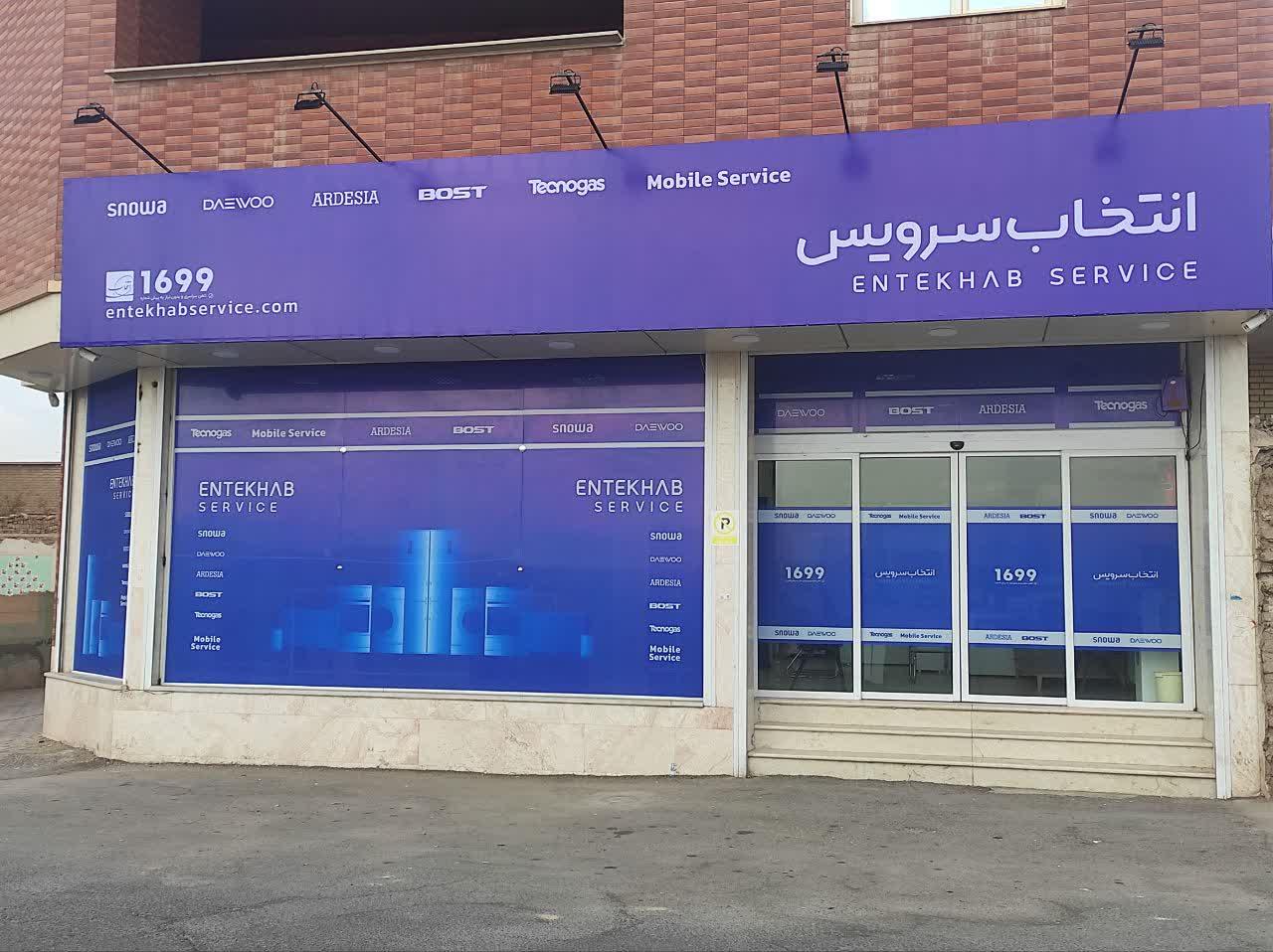 عکس دفتر انتخاب سرویس حامی کاشان 