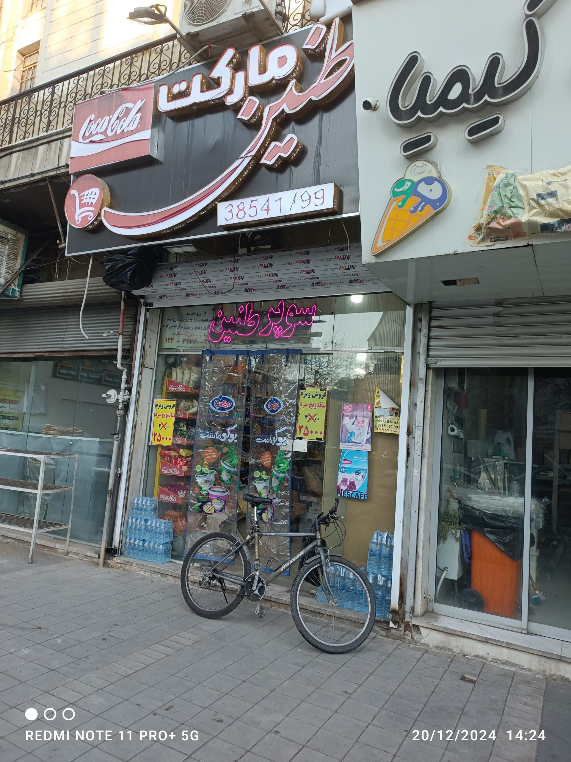 عکس طنین مارکت 