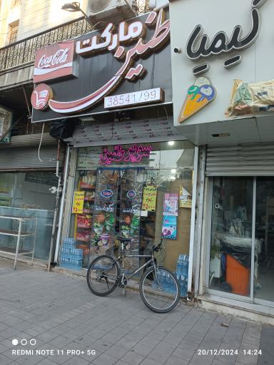 عکس طنین مارکت 