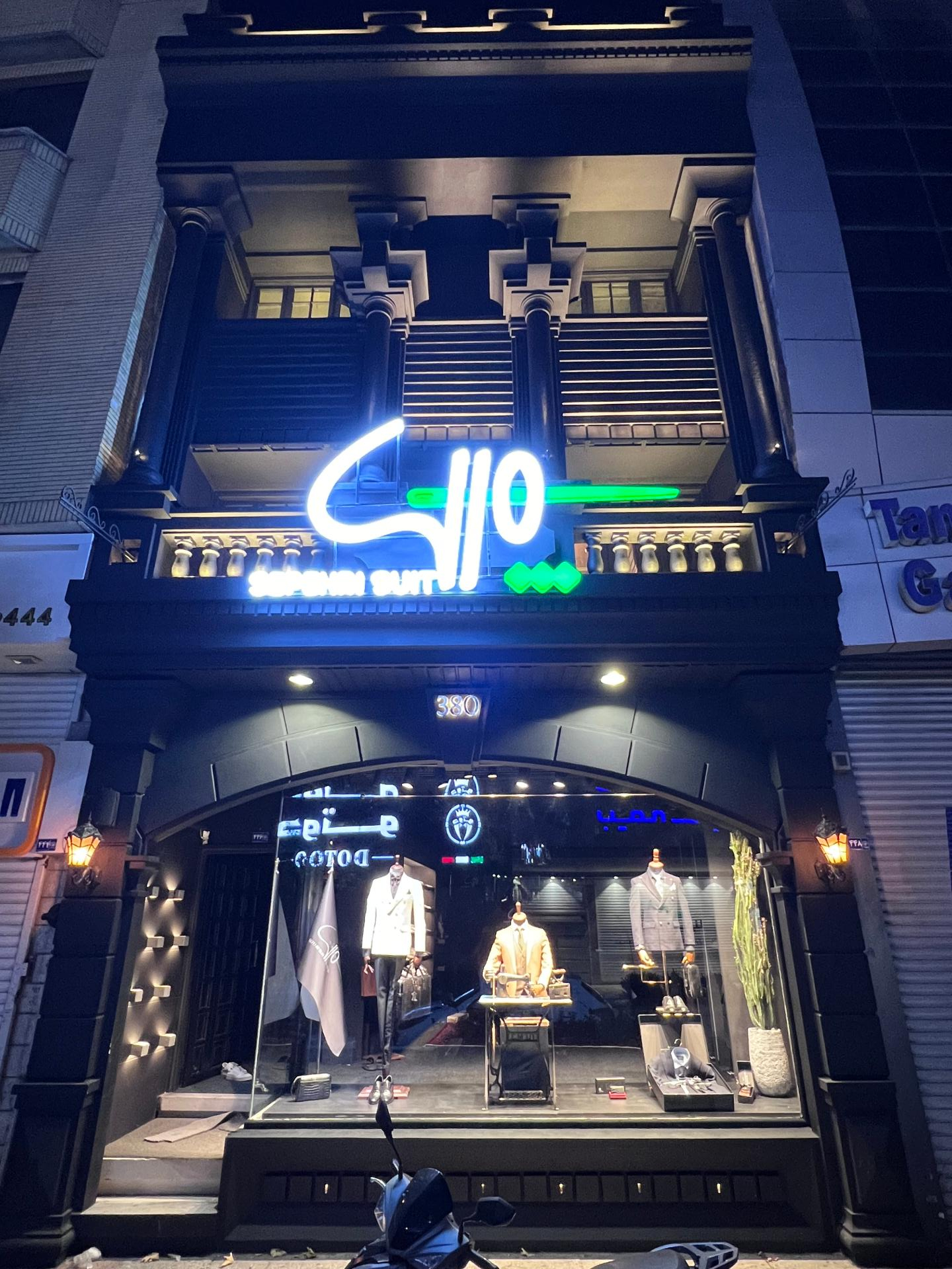 عکس فروشگاه کت و شلوار سپهری