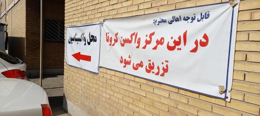 عکس بهداشت و درمان شهرک آزادی