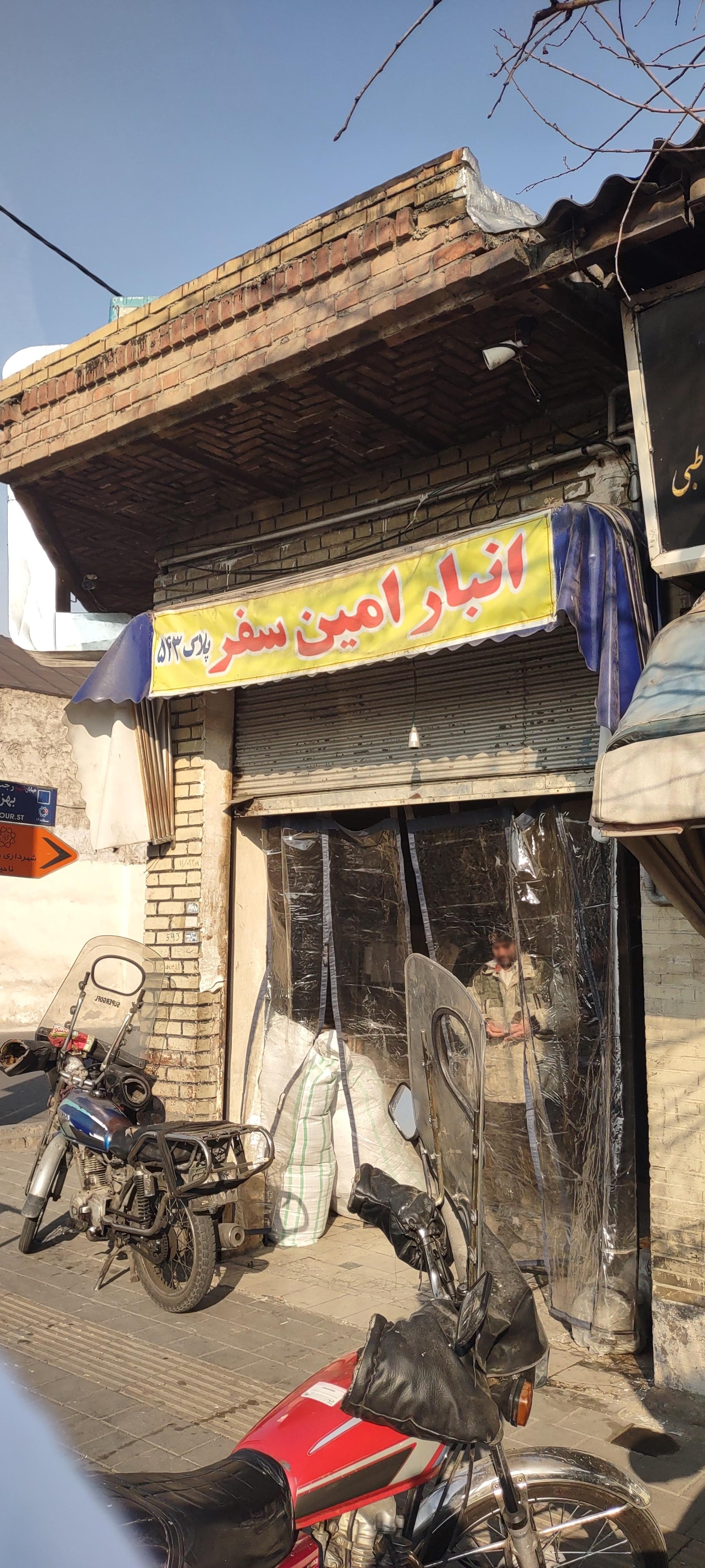 عکس انبار امین سفر