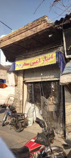 عکس انبار امین سفر